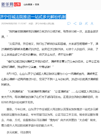 新华网8.20-1