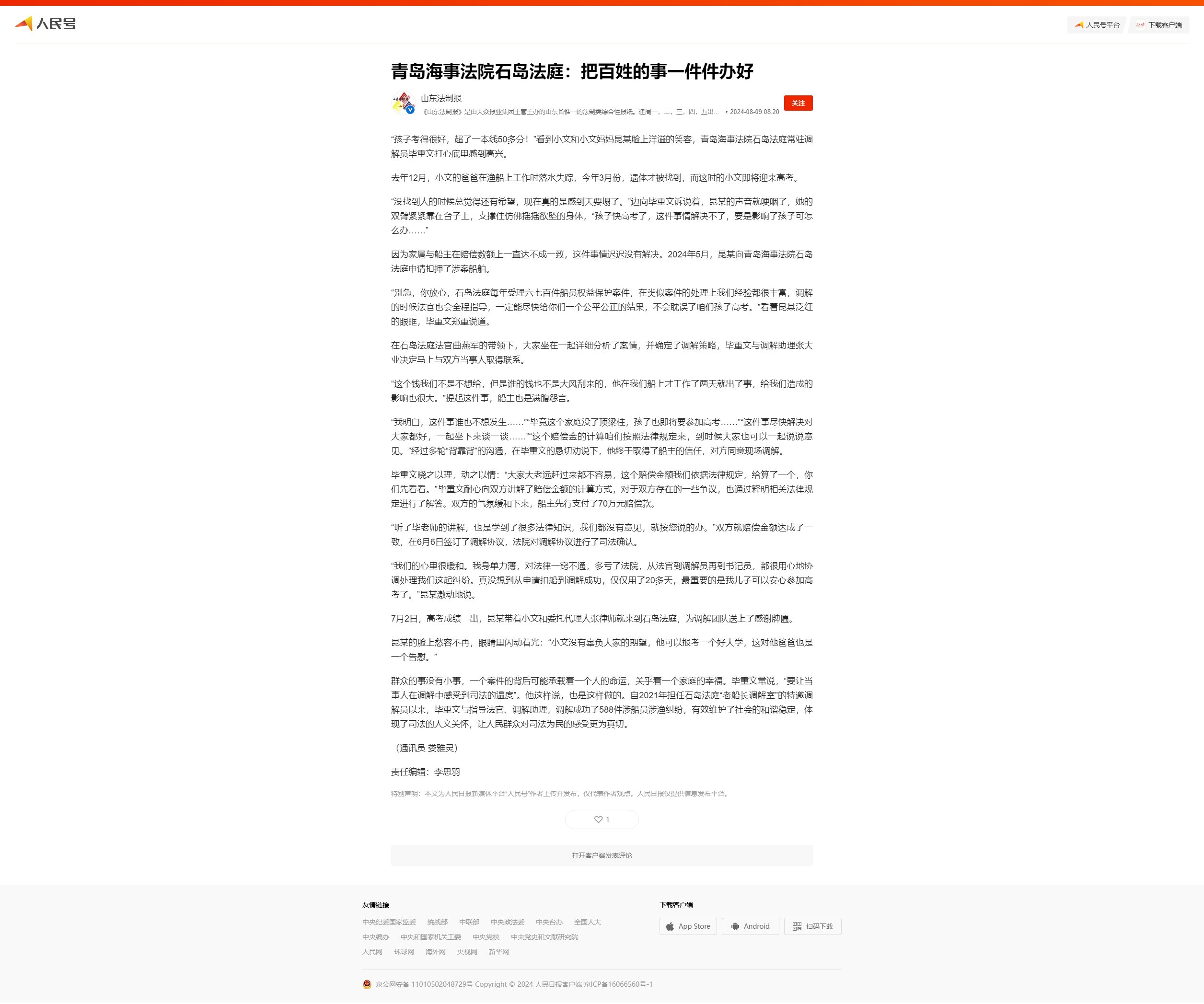 青岛海事法院石岛法庭：把百姓的事一件件办好_山东法制报