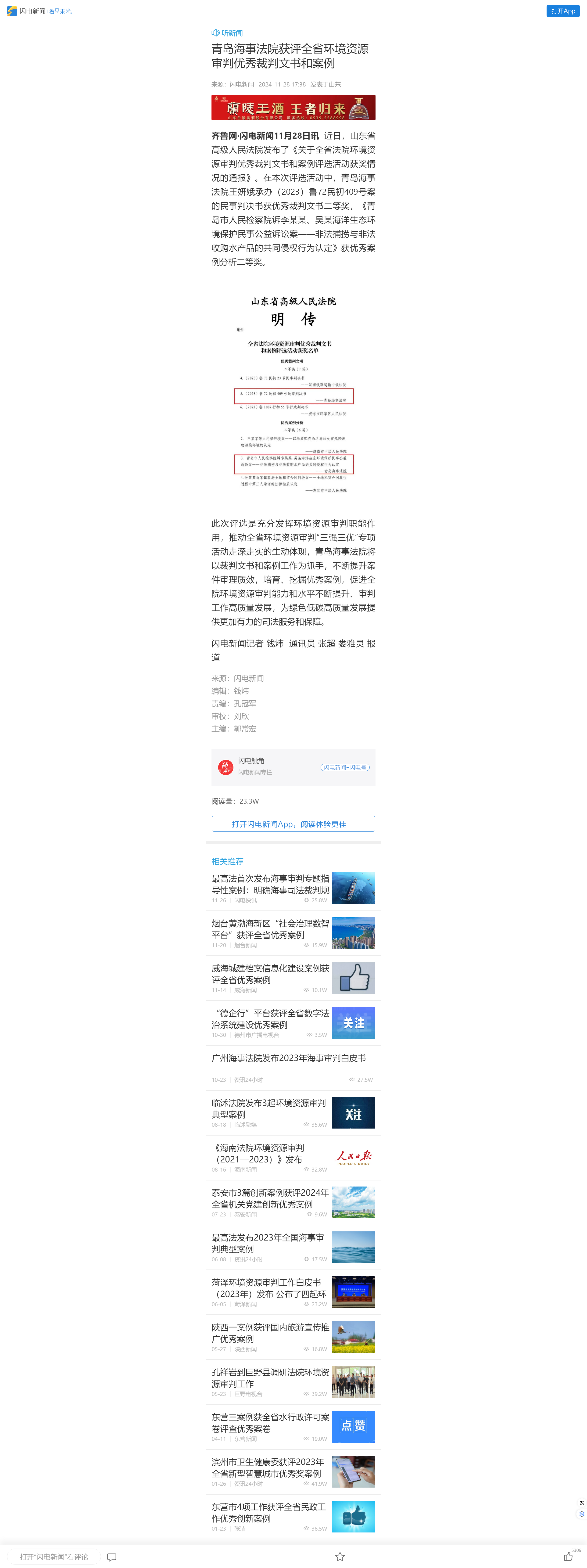 青岛海事法院获评全省环境资源审判优秀裁判文书和案例11.28