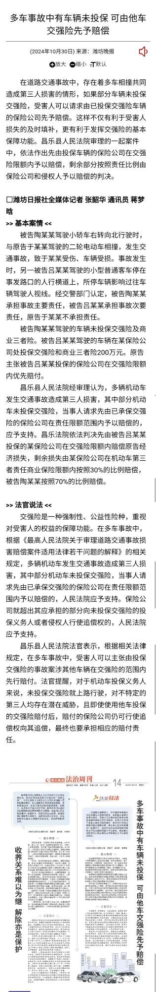 《潍坊晚报》：多车事故中有车辆未投保 可由他车交强险先予赔偿