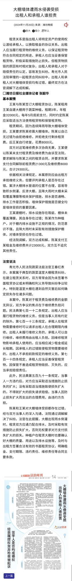 《潍坊晚报》：大棚墙体遭雨水侵袭受损出租人和承租人谁担责