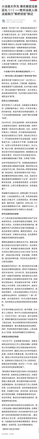 《山东法制报》：小法庭大作为 潍坊基层法庭巡礼（一）——青州法院人民法庭践行“枫桥经验”侧记