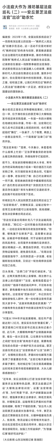 《山东法制报》：小法庭大作为 潍坊基层法庭巡礼（二）——安丘景芝法庭法官“出诊”助农忙